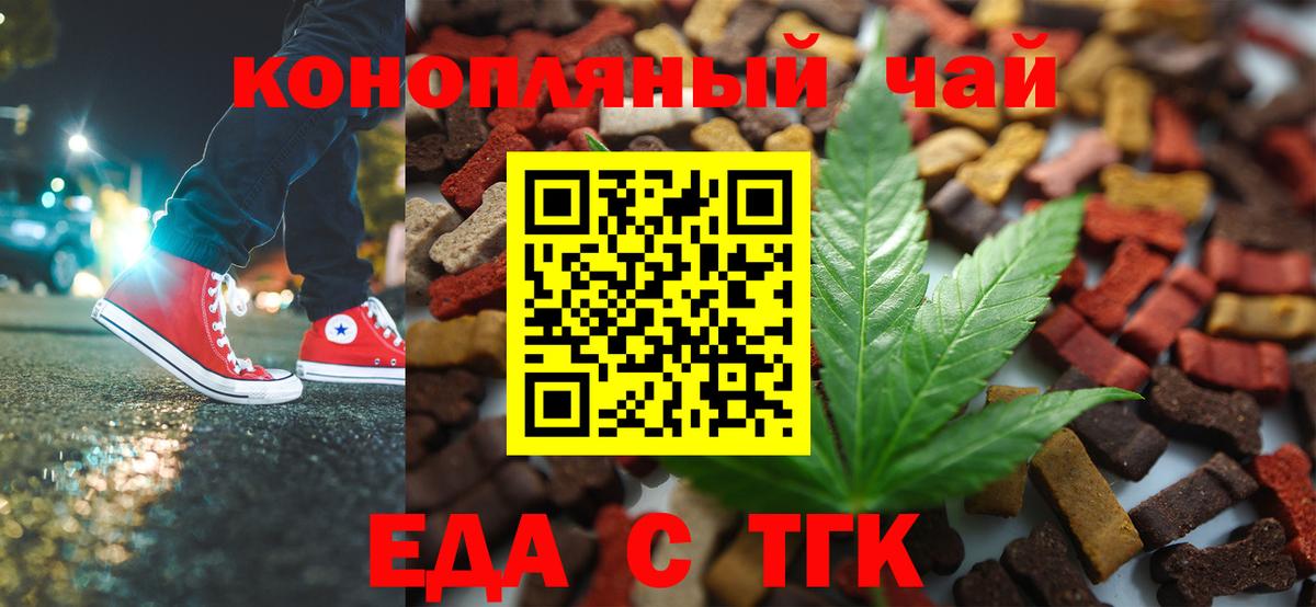 Печенье с ТГК марихуана  Вход с VPN  Можайск 