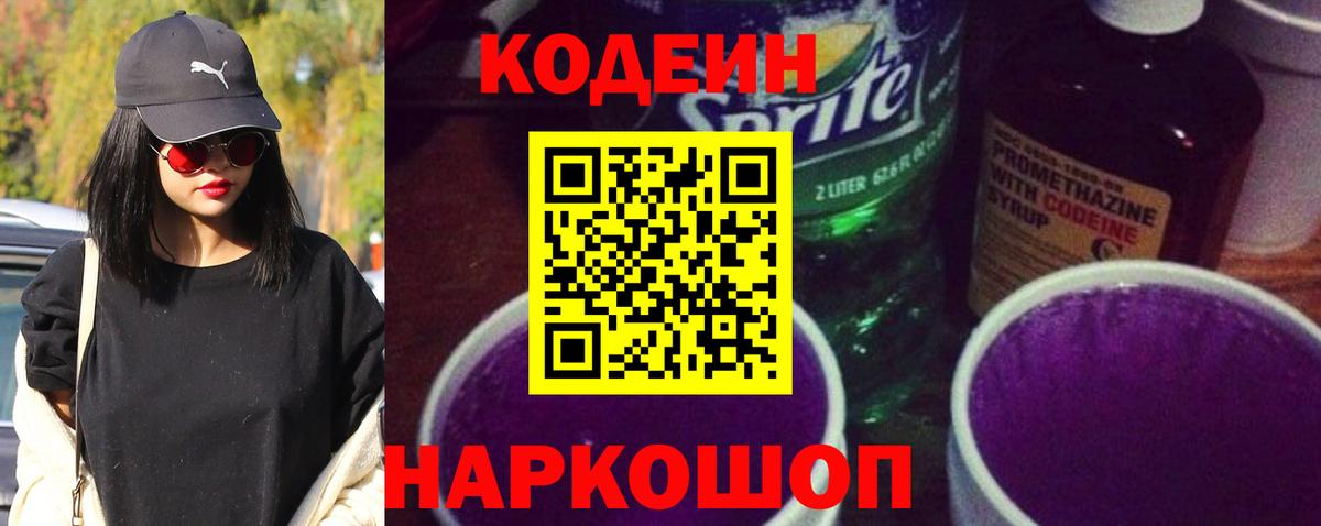 Кодеиновый сироп Lean напиток Lean (лин) Можайск