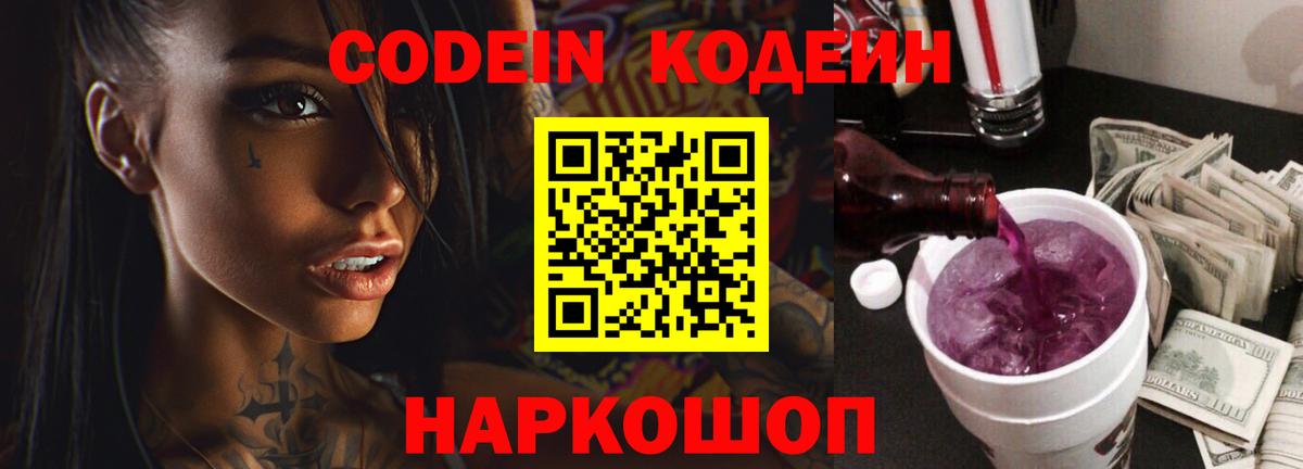 Можайск  Кодеин напиток Lean (лин)  Вход с VPN 