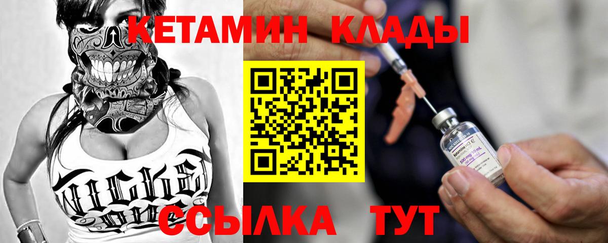 Кетамин VHQ  Вход с VPN  Можайск 
